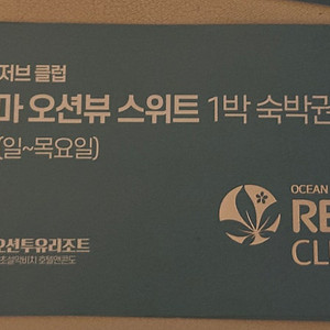 고성오션투유리조트 파노라마오션뷰스위트 8월21일 1박
