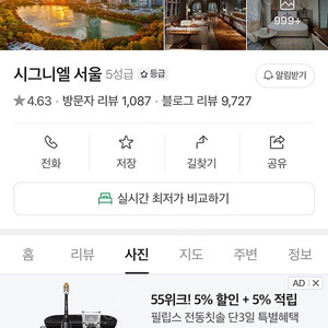 시그니엘 숙박권 (현재 8.15. 예약중, 날짜 변동가능)