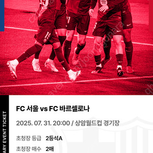 fc바르셀로나 vs fc서울 2등석 A