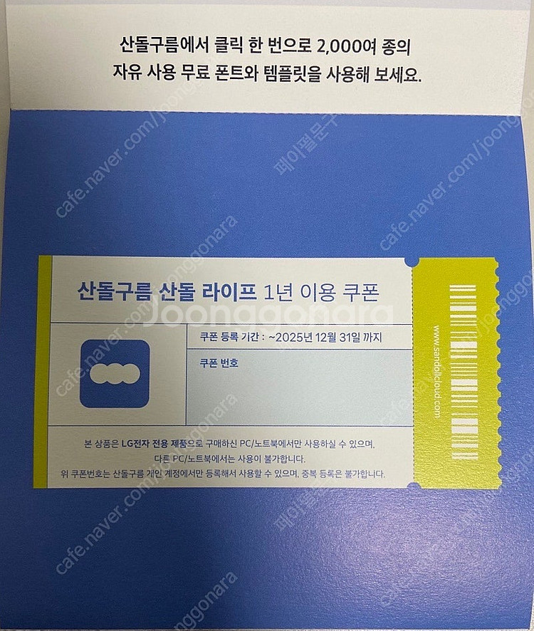 산돌구름 산돌라이프 폰트 1년 이용권--0