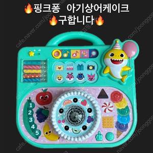 핑크퐁 아기상어케이크 사운드북 구해요