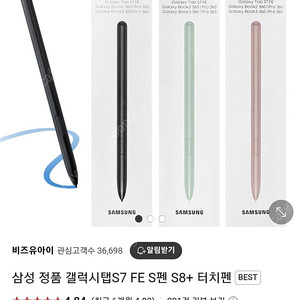 갤럭시탭 s7 fe s펜( 터치펜 ), 펜촉 1개, 보호필름 1개 판매 합니다.