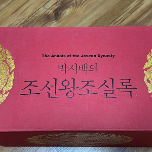 박시백의 조선왕조실록 전권 팝니다