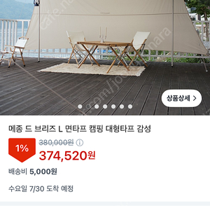 메종 드 브리즈 면타프 L사이즈 슈퍼노바