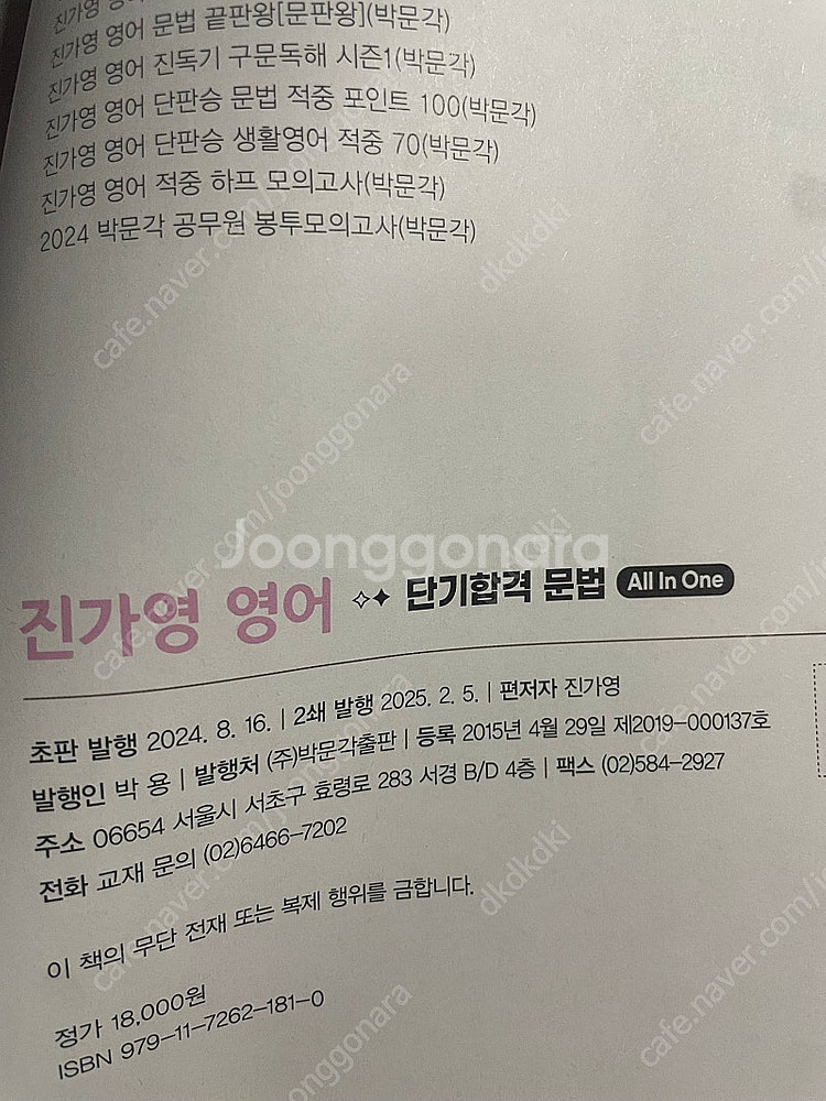 진가영 영어 단기합격 문법 올인원--0