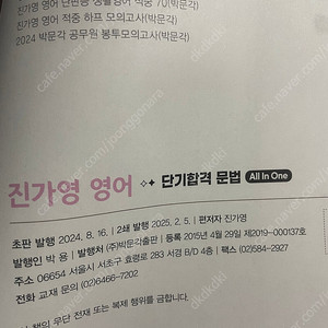 진가영 영어 단기합격 문법 올인원