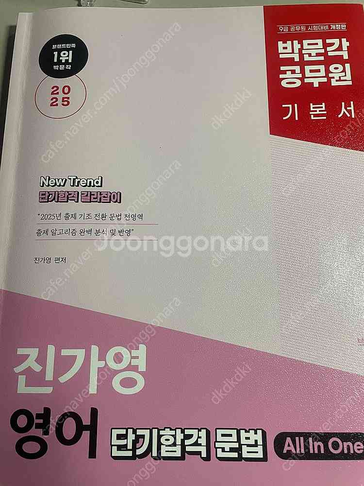진가영 영어 단기합격 문법 올인원--2