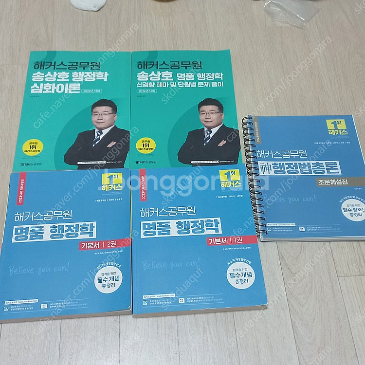 송상호 명품 행정학 심화이론 신경향 테마 신행정법총론 ...--0