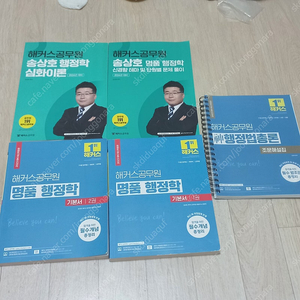 송상호 명품 행정학 심화이론 신경향 테마 신행정법총론 조문해설집