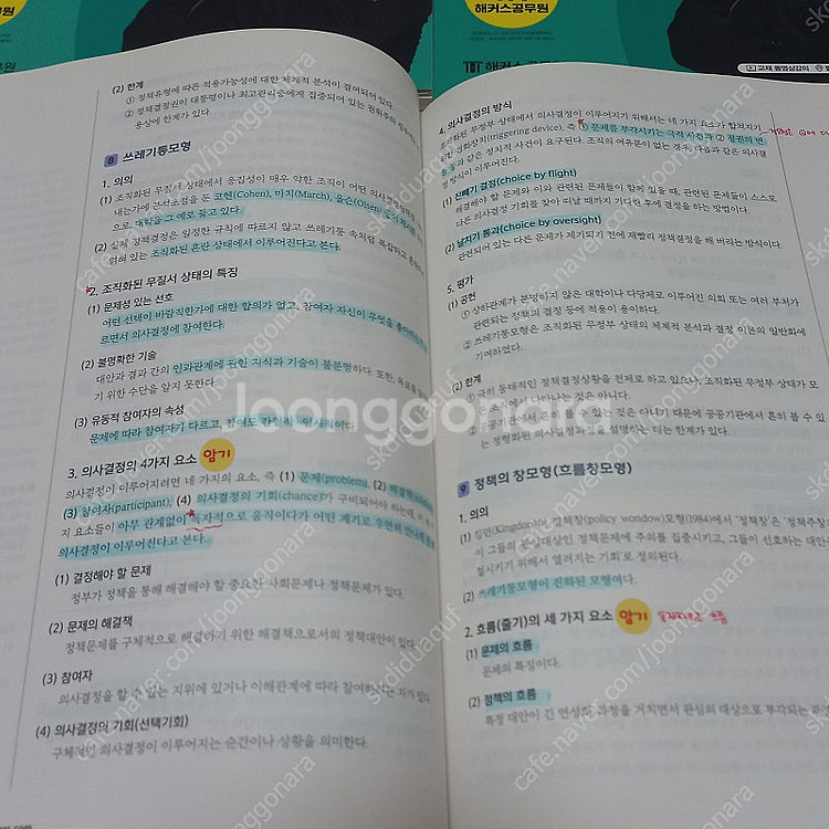 송상호 명품 행정학 심화이론 신경향 테마 신행정법총론 ...--3