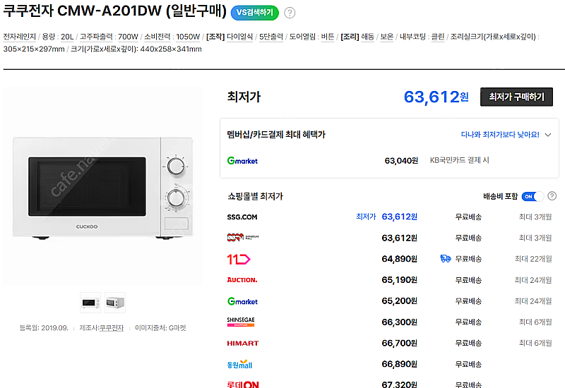 쿠쿠 전자레인지 판매합니다 CMW-A201DW--0