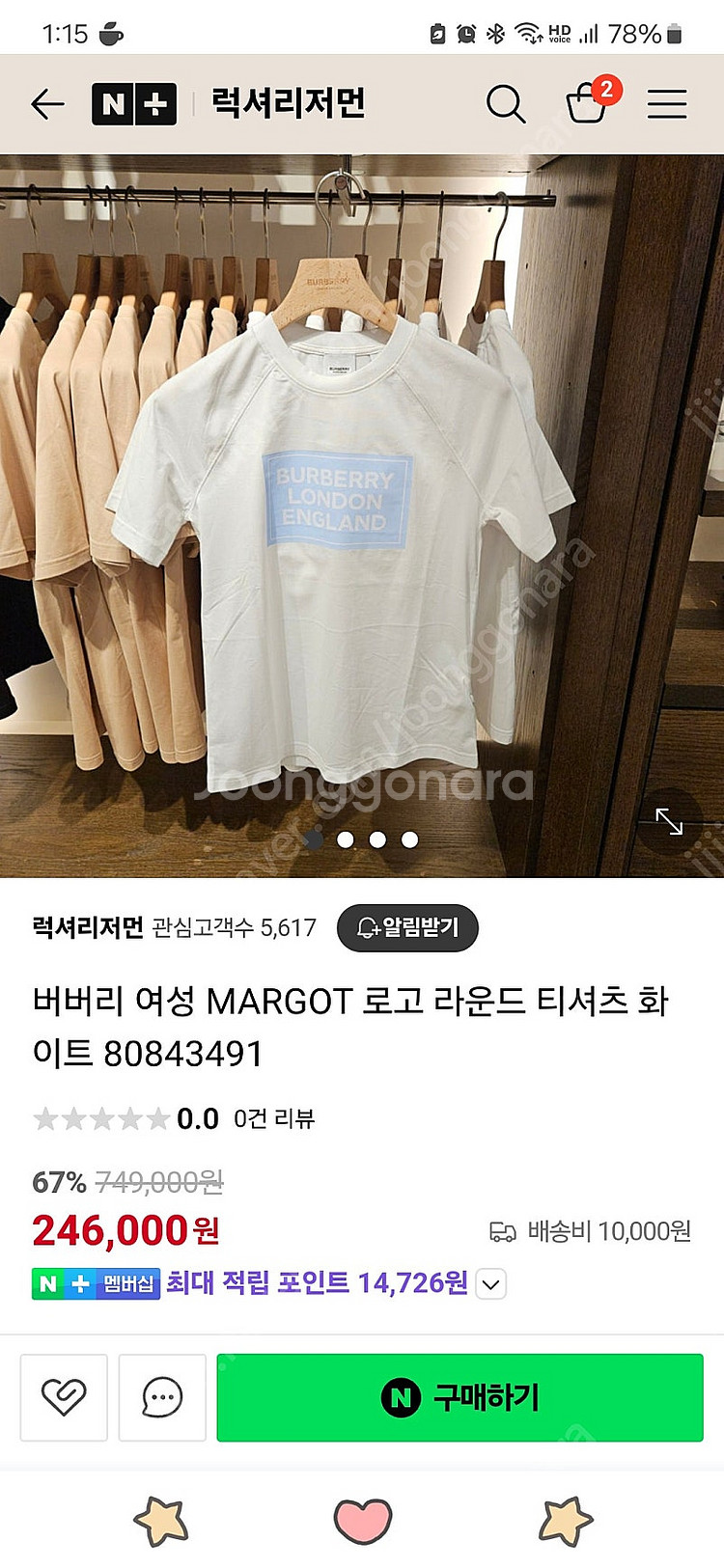 버버리 로고 티셔츠 정품 s--0