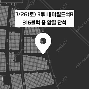 7/26(토) 롯데 vs 기아 3루내야 단석 정가양도