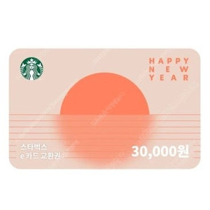 스타벅스 e카드 교환권 3만원권 28000원