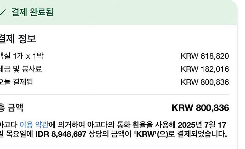 아야나 세가라 발리 8/2~2 양도--0