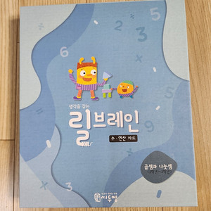 씨투엠 릴브레인 곱셈과 나눗셈 새상품