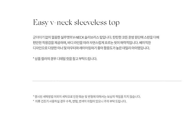 낫띵리튼, 이지 브이넥 슬리브리스탑 Easy V-Nec...--7