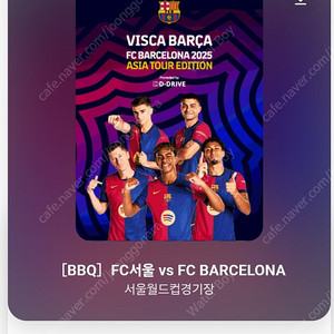 fc서울 fc바르셀로나 티켓