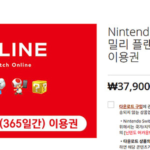닌텐도 패밀리플랜 일반 5분 모십니당