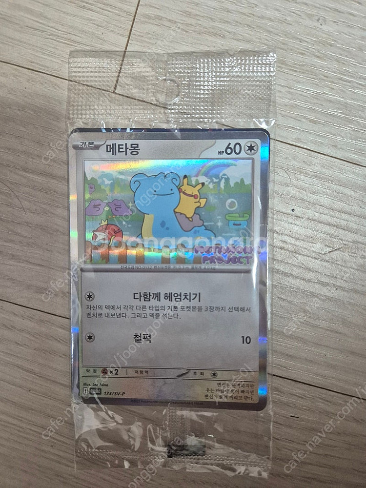 메타몽 포켓몬 카드 (잠실 프로모션)--1