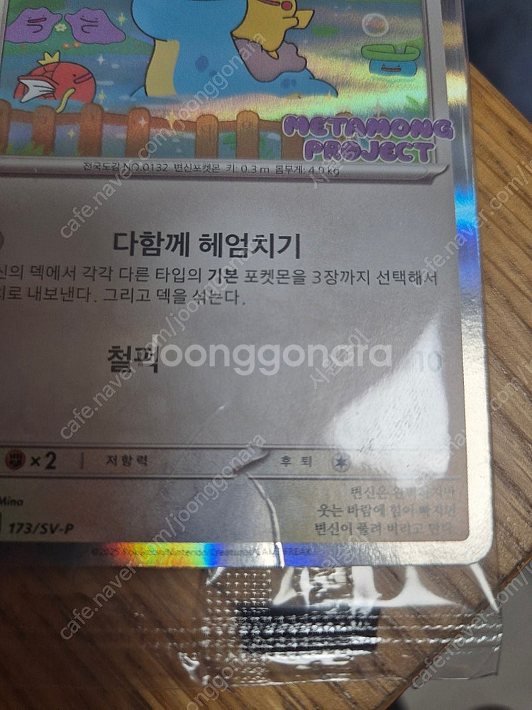 메타몽 포켓몬 카드 (잠실 프로모션)--2