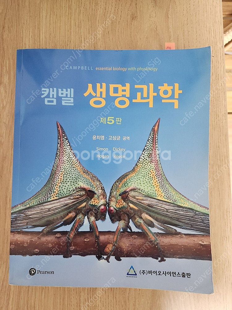 캠벨 생명과학 5판 팔아요--0