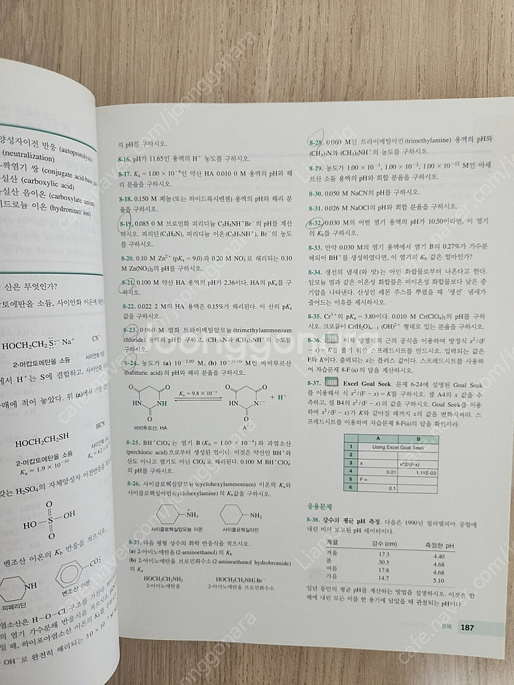 최신분석화학 5판 팔아요--1