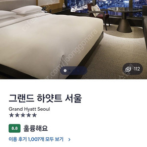 내일 7/26 토 그랜드 하얏트 서울 호텔 스탠다드 트윈룸