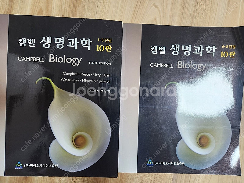 캠벨 생명과학 10판 팔아요--0