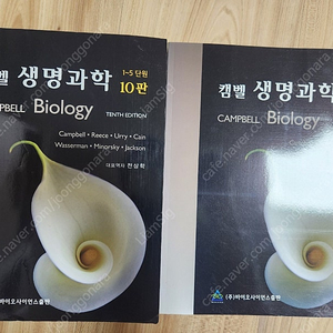 캠벨 생명과학 10판 팔아요