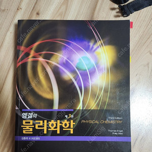 엥겔의 물리화학 3판 팔아요