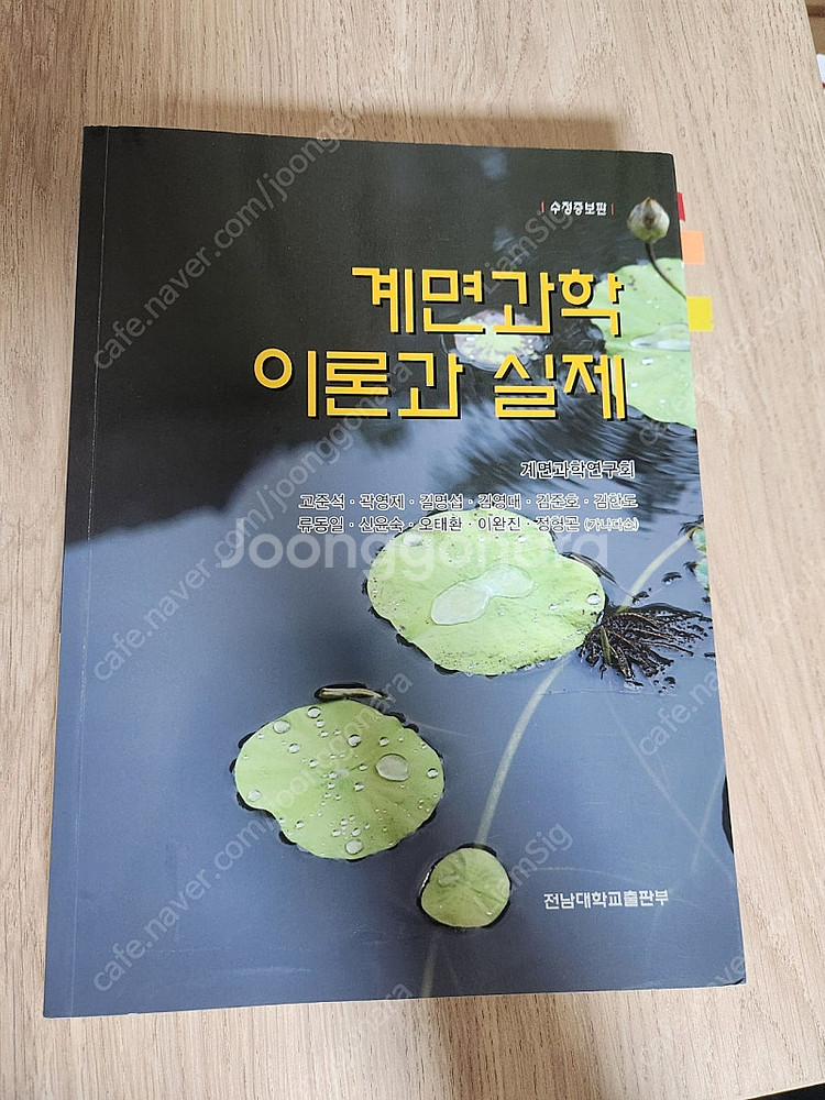 계면화학 이론과 실제 팔아요--0