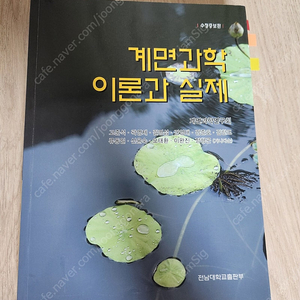 계면화학 이론과 실제 팔아요