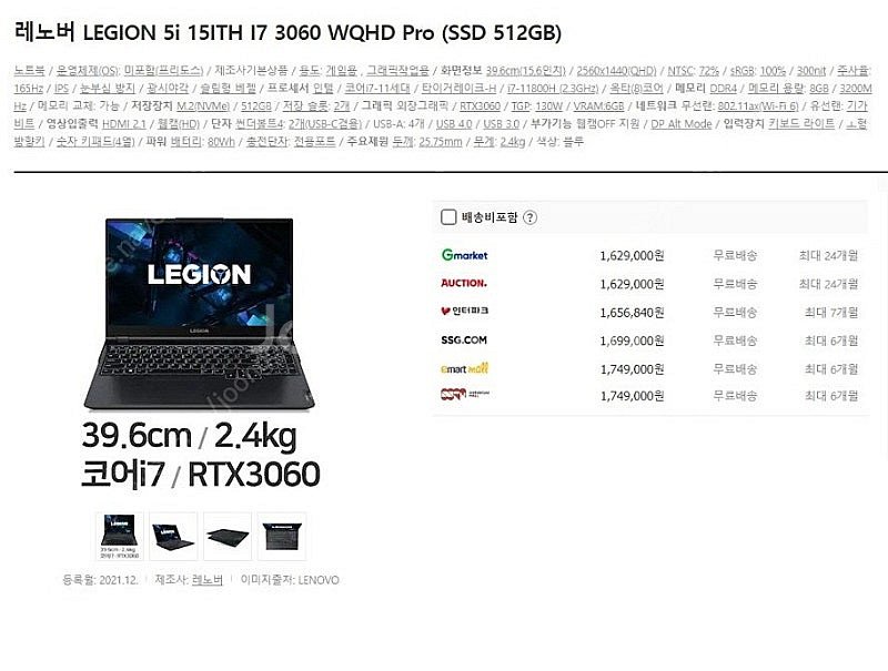 [판매]레노버 리전5i 3060 WQHD 프로 고성능 ...--8