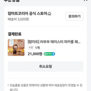 라부부 테이스티 마카롱 미개봉 판매합니다