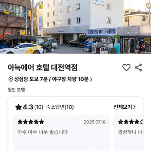 대전역 인근 호텔 당일 양도(성심당 도보 7분, 야구장 차량 10분)