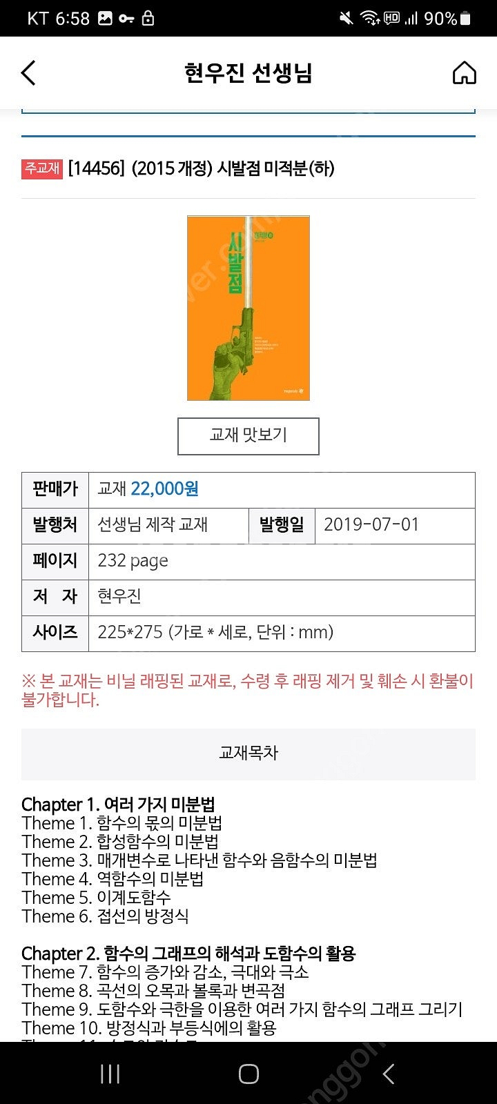 시발점 미적분 상하 새책 일괄--1