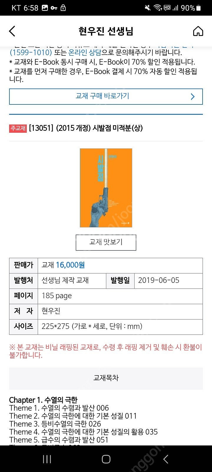 시발점 미적분 상하 새책 일괄--2