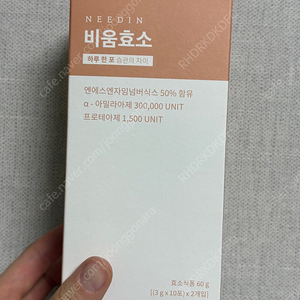 비움효소