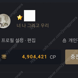 카오스큐브(카큐) 10만cp당 35000원 팝니다