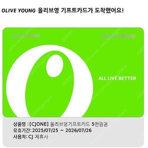 올리브영 5만원 모바일 상품권