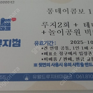 여수 유월드 롱데이콤보 티켓 팝니다(유월드 직거래함)