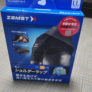 잼스트 어깨보호대 LL사이즈판매합니다