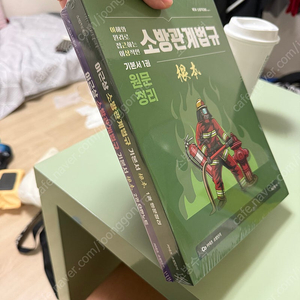 이근상 소방관계법규