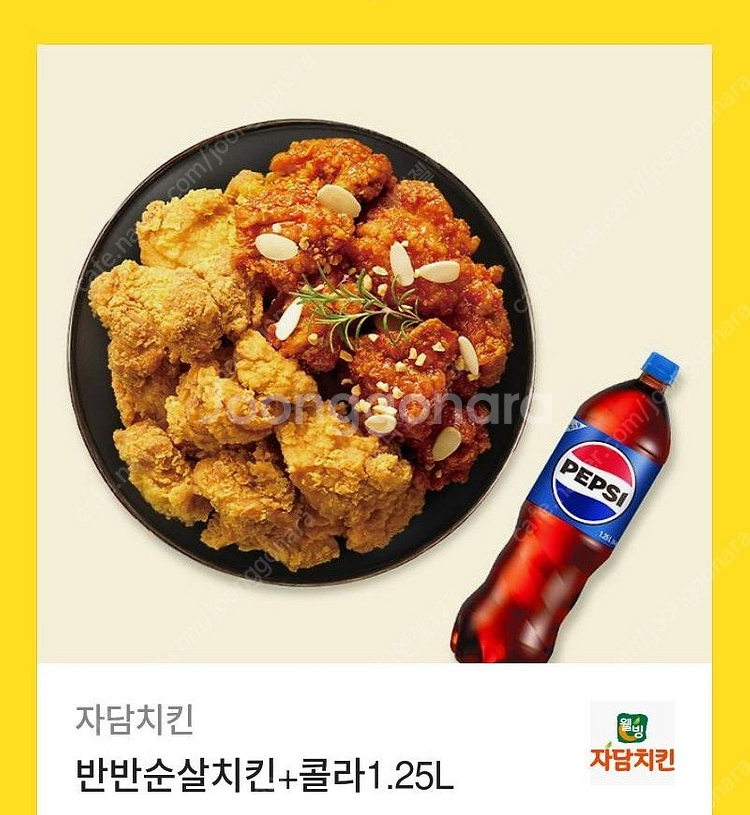 [원가28000]자담치킨 반반순살치킨+콜라1.25L 기...--0