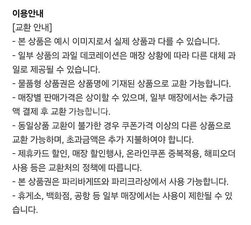 [원가35000]파리바게뜨 생과일 듬뿍 케이크(청포도&...--1