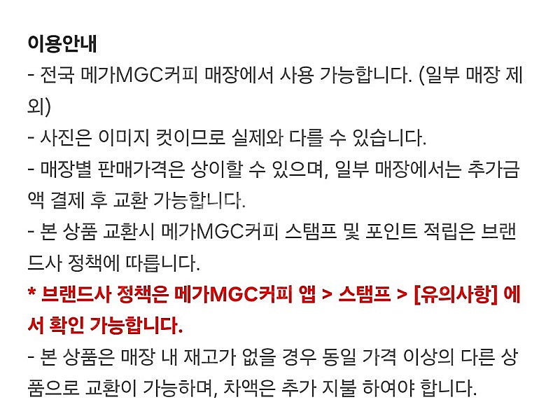 [원가4000]메가커피 꿀복숭아 스무디 기프티콘 1장 ...--1