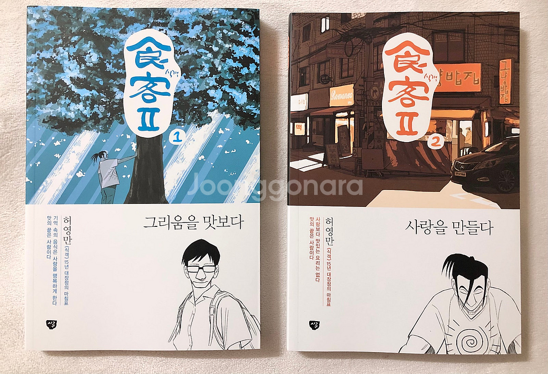 [만화] 기억의 해부학 상,하 / 식객2 / 당신의 향...--2