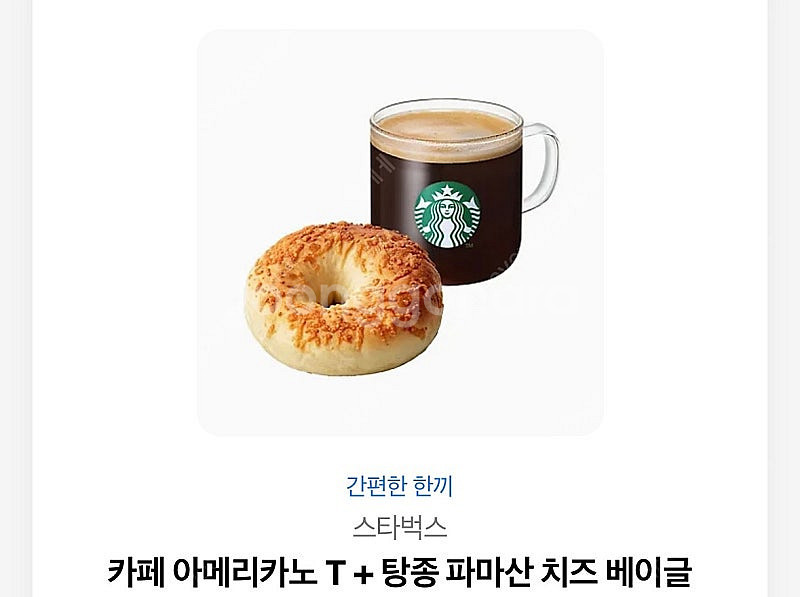 스타벅스 기프티콘--0