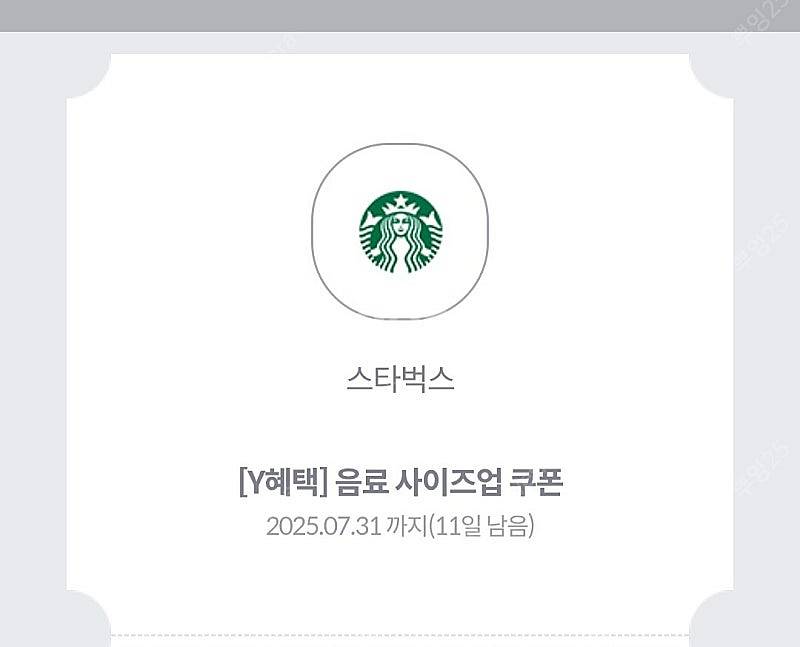 스타벅스 사이즈업 쿠폰--0